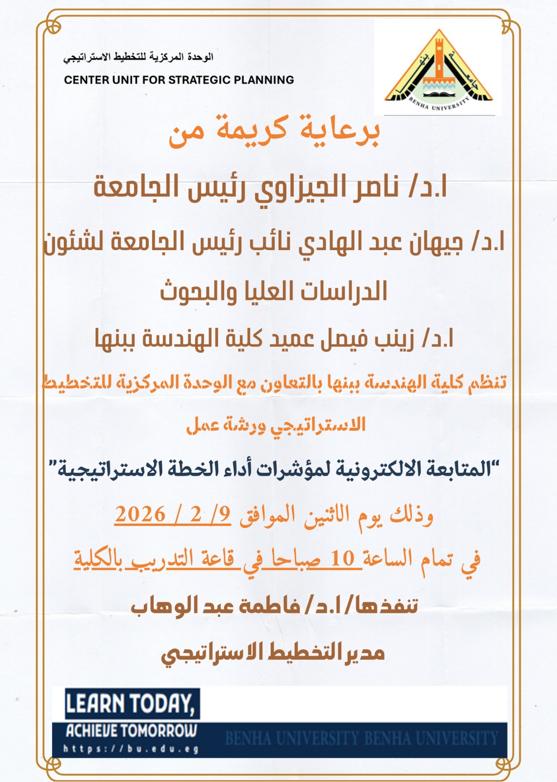 اعلان ورشة هندسة شبرا 9 1 2026